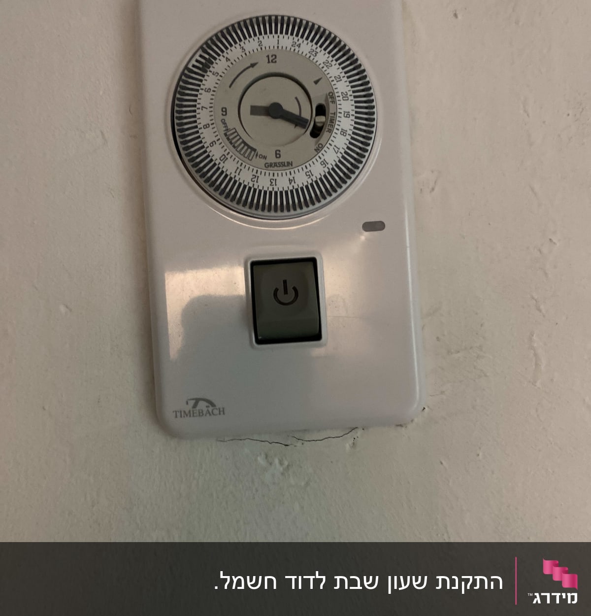שעון טיימר חשמלי עם כפתור הפעלה
